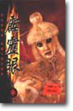 霹靂眼(3)