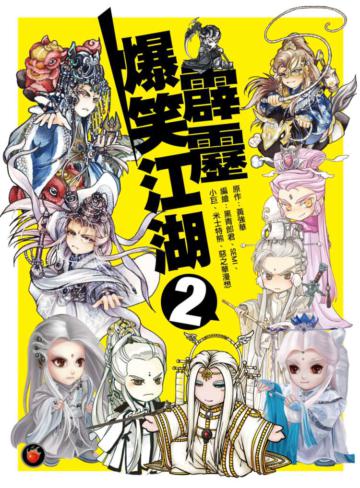 霹靂爆笑江湖2