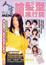 嗆髮型流行誌