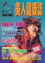 美人健康誌
