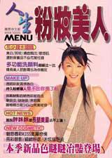 粉妝美人