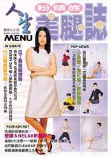 人生MENU－9.粉領族美腿誌