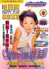 哈日族來去東京HAPPY PLAY