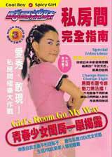 私房間完全指南