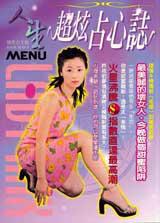 超炫占心誌:趣味心理TEST&占星