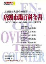 店頭市場百科全書