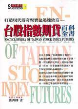 台股指數期貨百科全書