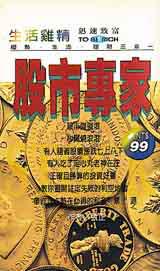 股市專家