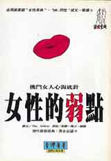 女性的弱點