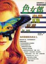 色女郎