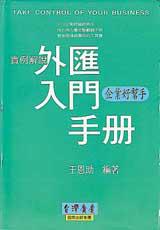 外匯入門手冊