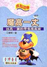 魔高一丈:技高一籌的零售推薦術