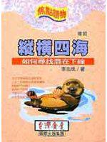 縱橫四海:如何尋找潛在下線