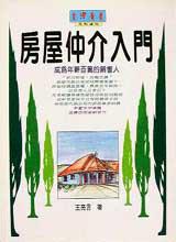 房屋仲介入門