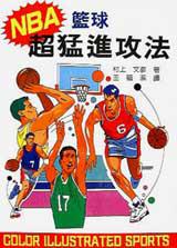 NBA籃球超猛進攻法