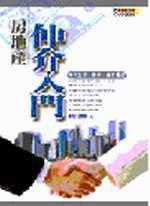 房地產仲介入門