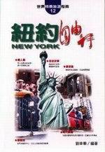 紐約自由行