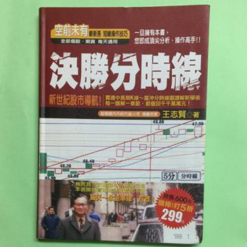 決勝分時線