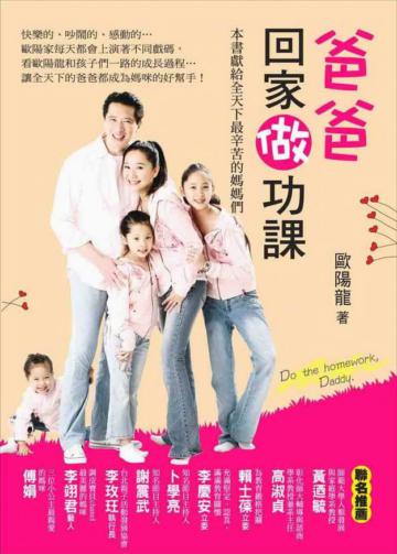 爸爸回家做功課
