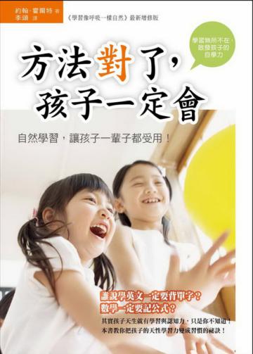 方法對了，孩子一定會