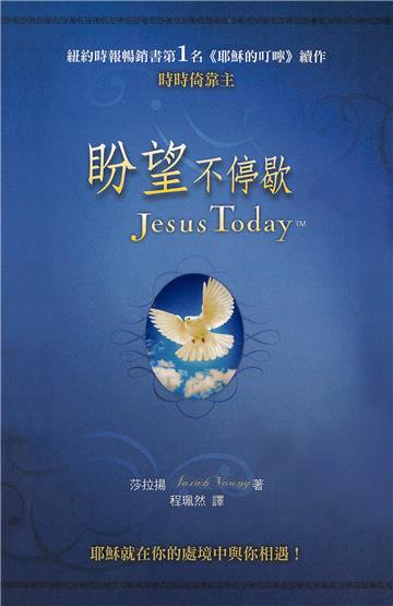 盼望不停歇（精裝）