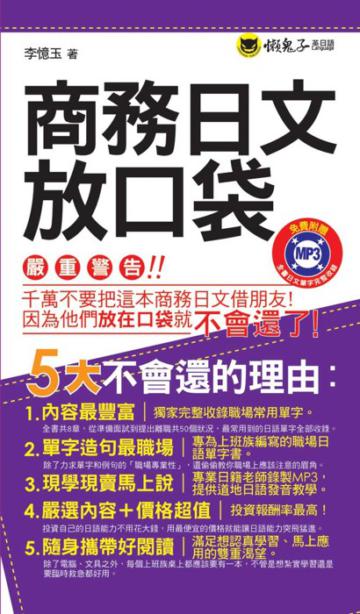 商務日文放口袋
