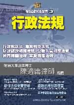 家庭號六法全書─3行政法規