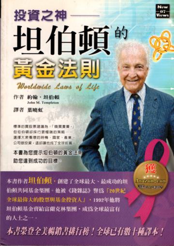 投資之神坦伯頓的黃金法則
