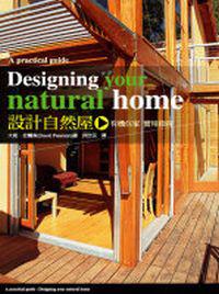 設計自然屋-有機住家實用指南