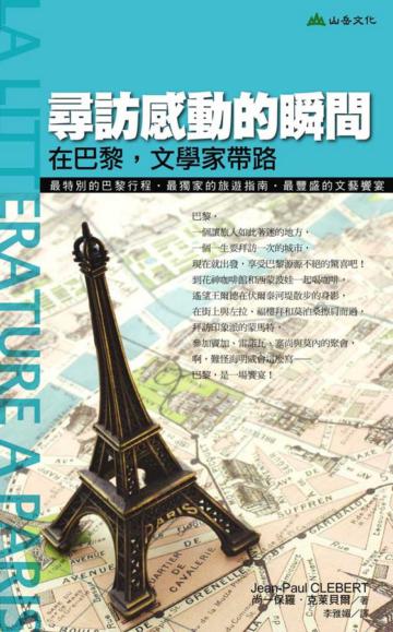 尋訪感動的瞬間