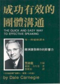 成功有效的團體溝通