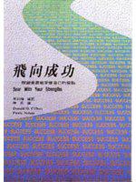 飛向成功