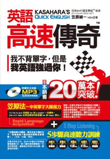 英語高速傳奇