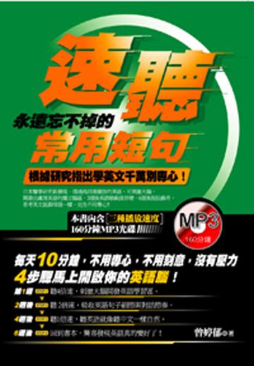 速聽:永遠忘不掉的常用短句