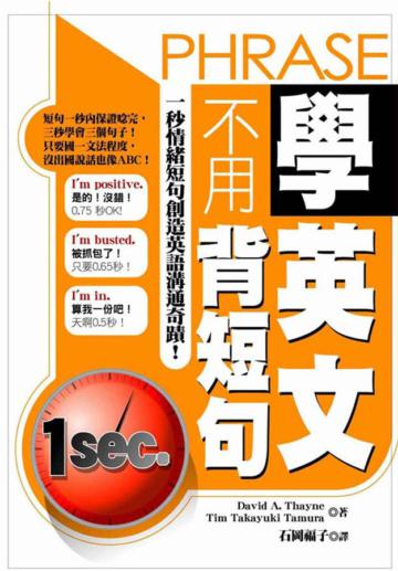 學英文不用背短句