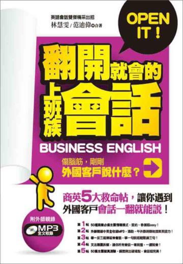 翻開就會的上班族會話