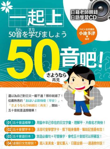 一起上50音吧！