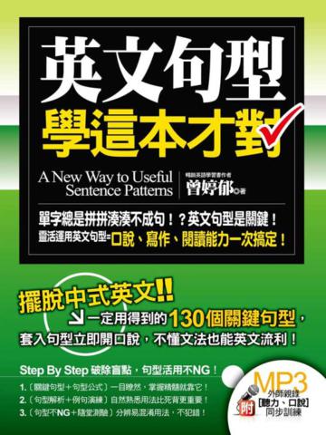 英文句型學這本才對