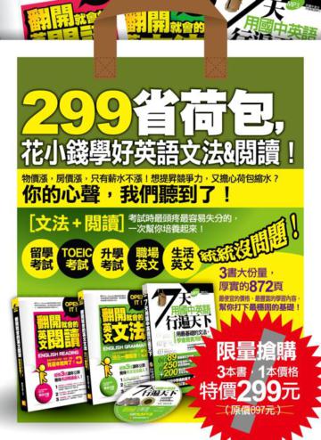 299省荷包,花小錢學好英語文法&閱讀