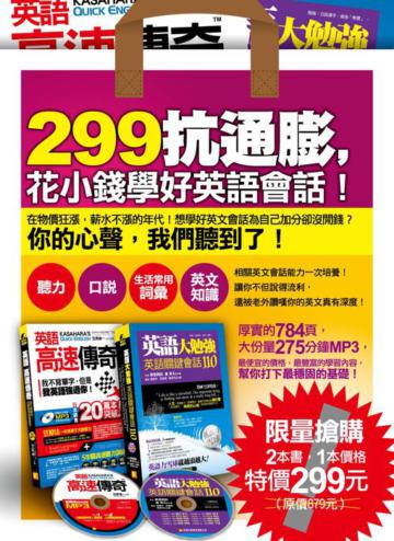 299抗通膨，花小錢學好英語會話