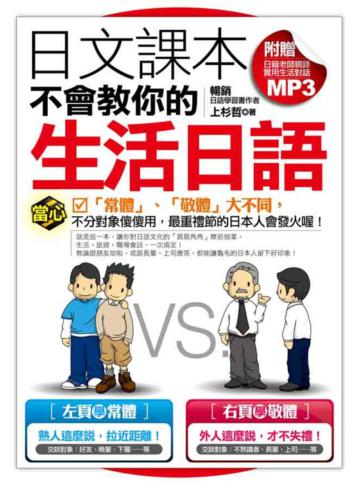 日文課本不會教你的生活日語
