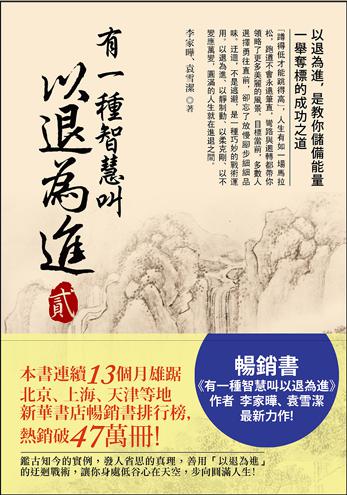 有一種智慧叫以退為進(貳)