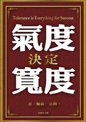 氣度決定寬度