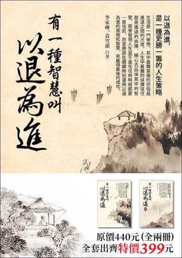 有一種智慧叫以退為進(全二冊)