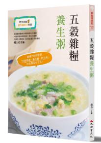 五穀雜糧養生粥(二版)