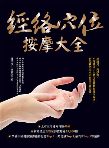 經絡穴位按摩大全