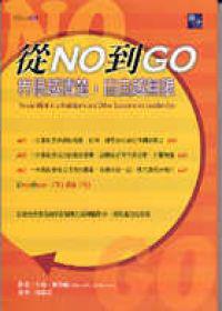 從No到Go