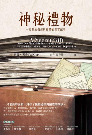 神秘禮物:一段關於傷痛與救贖的真實紀事