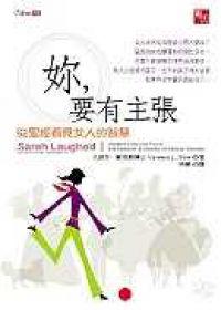 妳，要有主張