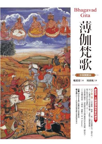 薄伽梵歌（中英對照本）